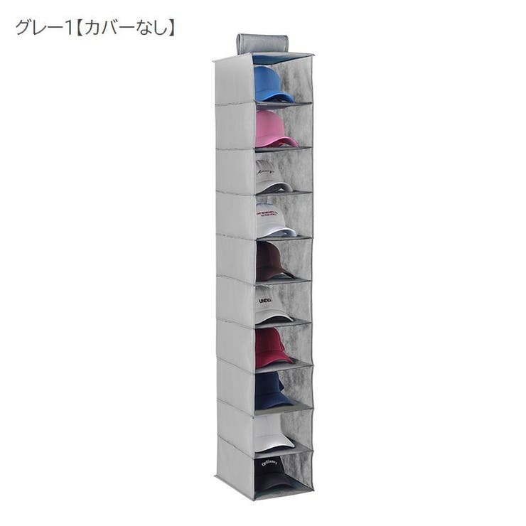 収納ラック 収納ボックス 帽子用 | PlusNao | 詳細画像11 