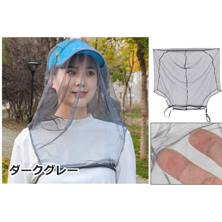 虫除けネット 虫よけ ヘッドネット | PlusNao | 詳細画像18 