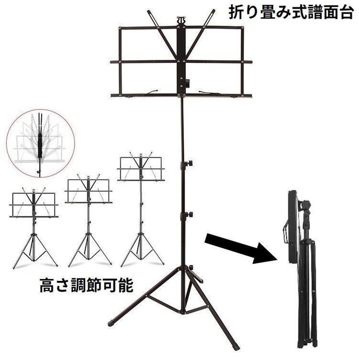 譜面台 折りたたみ式 スチール製 | PlusNao | 詳細画像1 