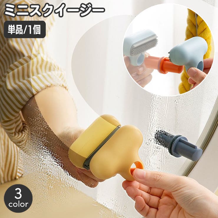 スクイージー ミニ 小型 | PlusNao | 詳細画像1 
