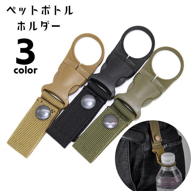 ペットボトルホルダー ボトルホルダー アウトドア用品 | PlusNao | 詳細画像1 