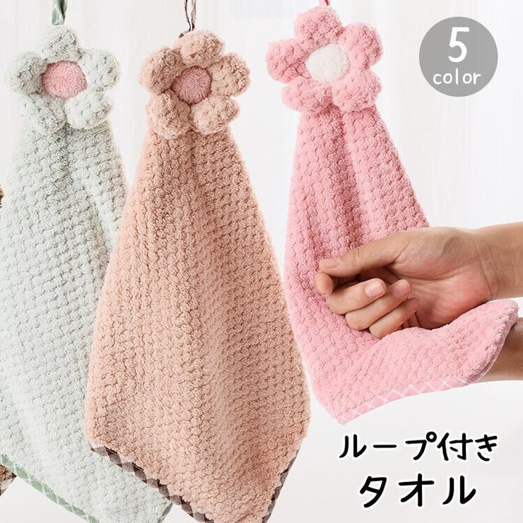 ループ付きタオル ハンドタオル フェイスタオル | PlusNao | 詳細画像1 