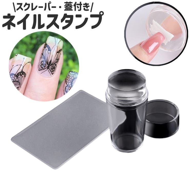 ネイルスタンプ シリコンスタンプ スクレーパー付き | PlusNao | 詳細画像1 