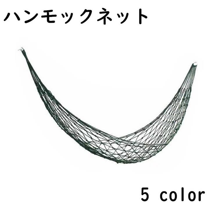 ハンモック 吊り下げ ネットのみ | PlusNao | 詳細画像1 