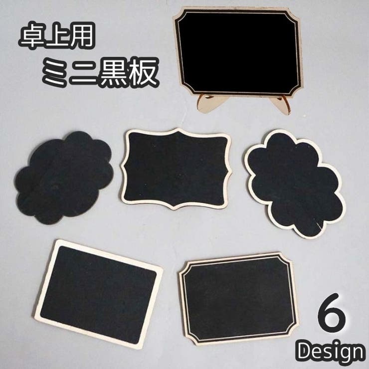 ミニ黒板 ブラックボード スタンド付き | PlusNao | 詳細画像1 