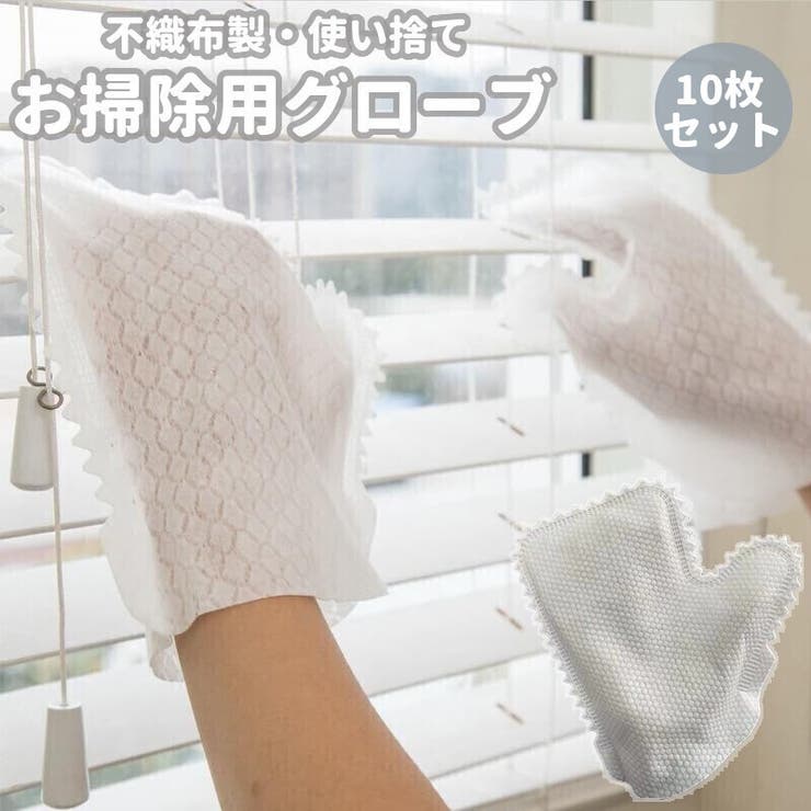 お掃除用グローブ 10枚セット 不織布 | PlusNao | 詳細画像1 