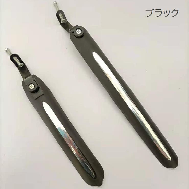 自転車用泥よけ 前後セット 泥除け | PlusNao | 詳細画像13 