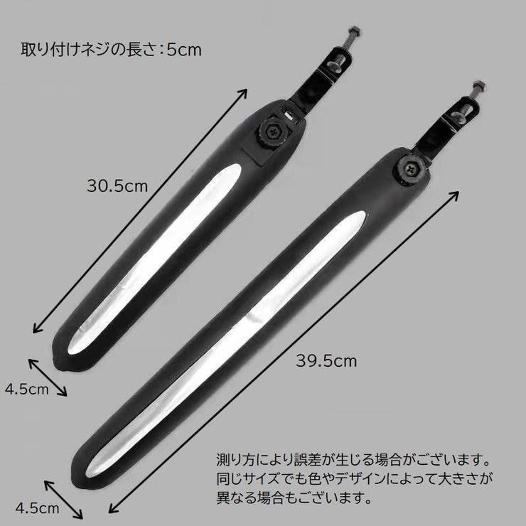 自転車用泥よけ 前後セット 泥除け | PlusNao | 詳細画像17 