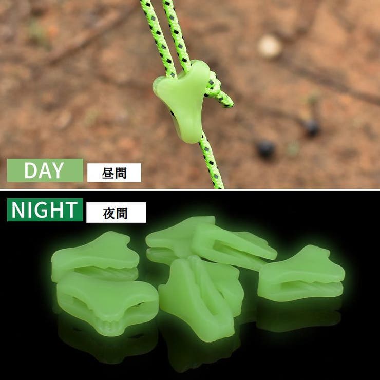 テント用自在金具 10個セット 夜光タイプ | PlusNao | 詳細画像4 