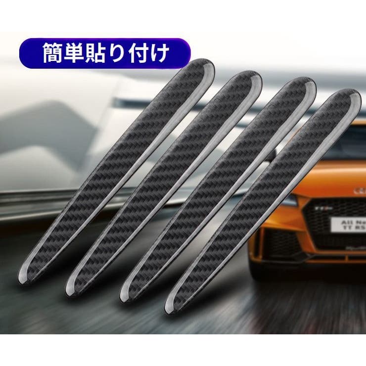 車用 ドアハンドルプロテクター 8枚セット | PlusNao | 詳細画像2 