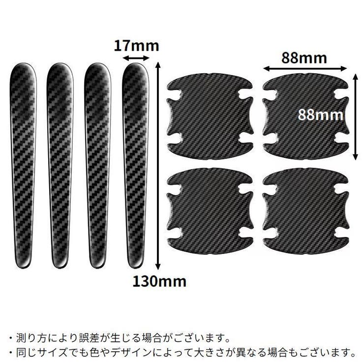 車用 ドアハンドルプロテクター 8枚セット | PlusNao | 詳細画像4 