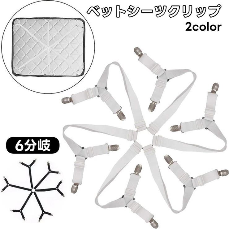 ベッドシーツクリップ シーツクリップ サイズ調節 | PlusNao | 詳細画像1 