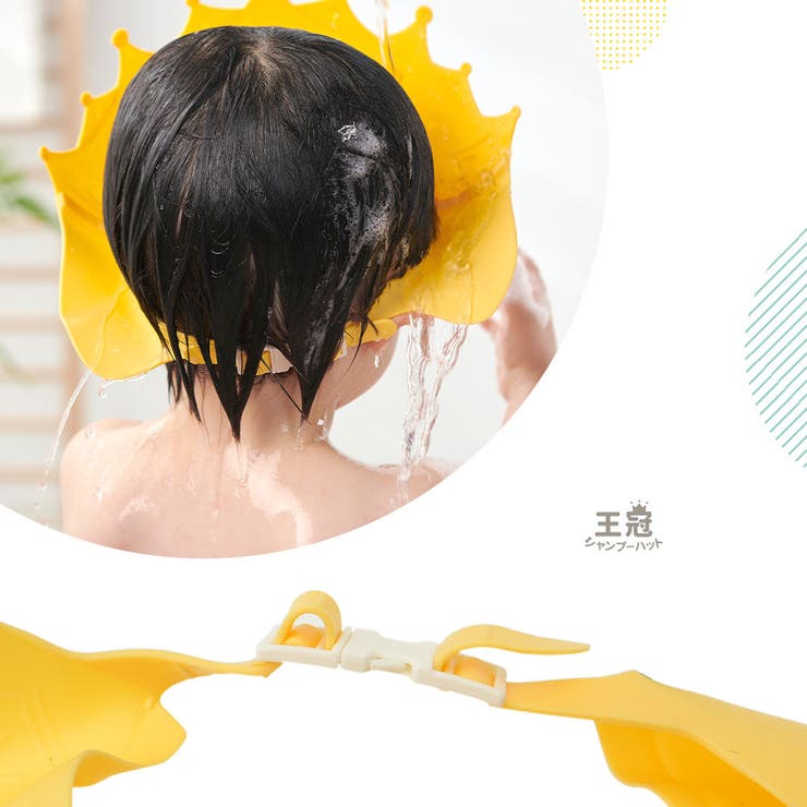 シャンプーハット シャワーキャップ 子供用 | PlusNao | 詳細画像19 