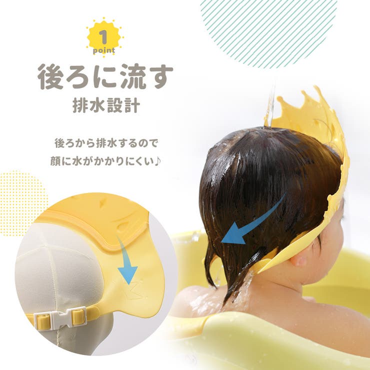 シャンプーハット シャワーキャップ 子供用 | PlusNao | 詳細画像4 