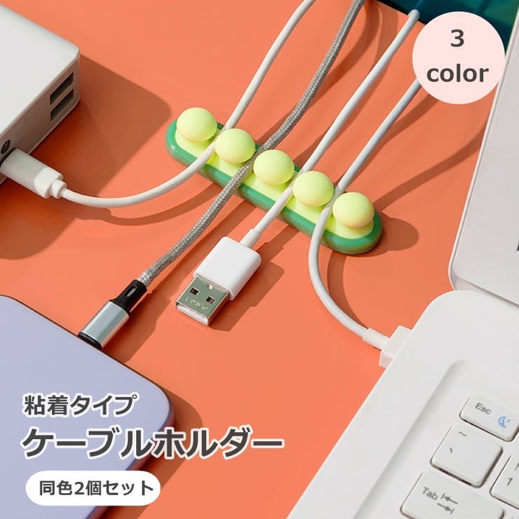 ケーブルホルダー 2個セット 粘着式 | PlusNao | 詳細画像1 