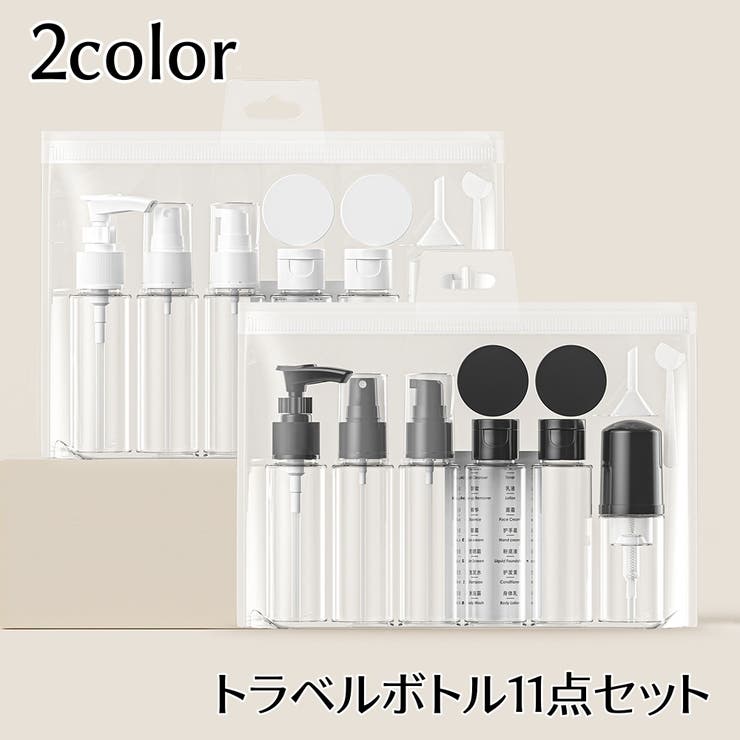 トラベルボトル 11点セット クリアポーチ付き | PlusNao | 詳細画像1 