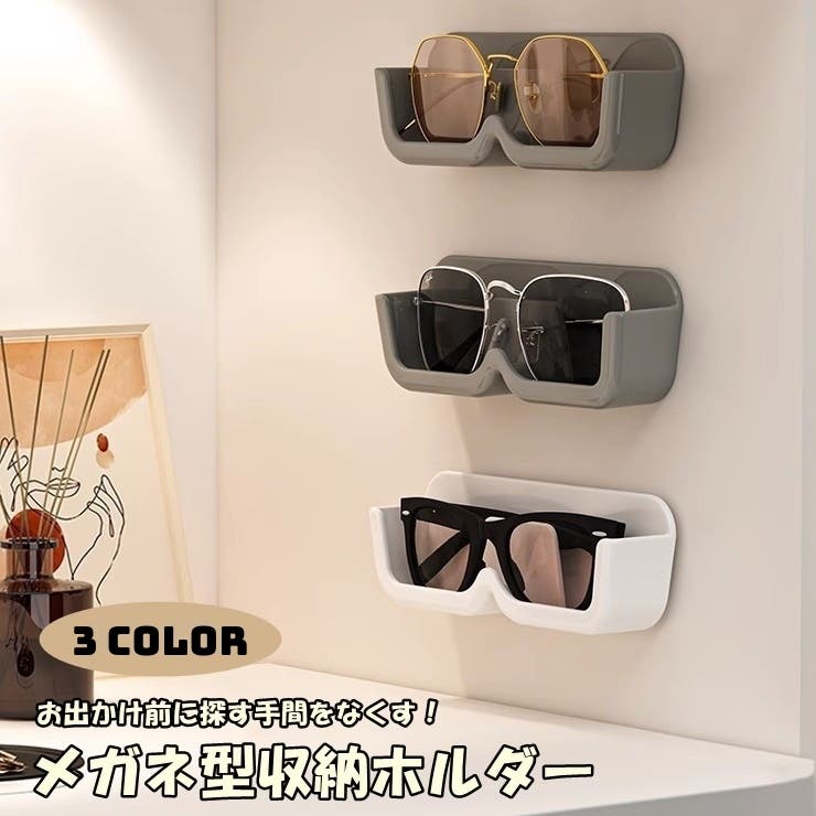 眼鏡収納ホルダー 壁掛け 粘着式 | PlusNao | 詳細画像1 