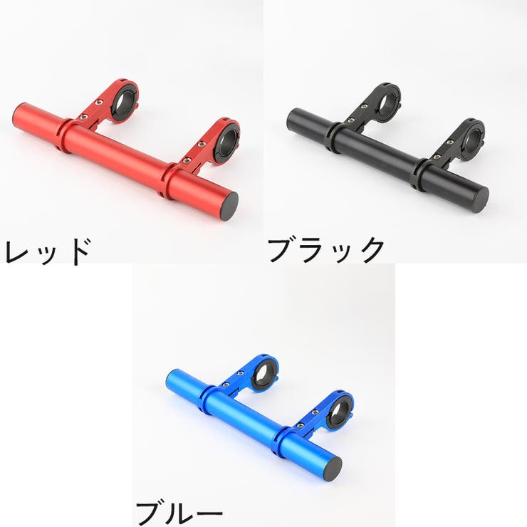 自転車用 エクステンションバー 20cm | PlusNao | 詳細画像10 