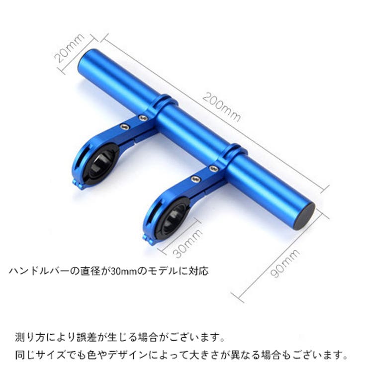 自転車用 エクステンションバー 20cm | PlusNao | 詳細画像11 