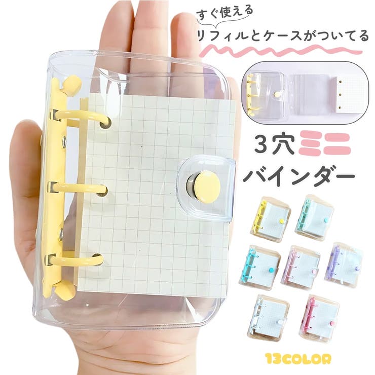 システム手帳 3穴 ミニバインダー | PlusNao | 詳細画像1 