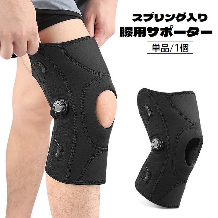 膝用サポーター スプリング入り 単品 | PlusNao | 詳細画像1 