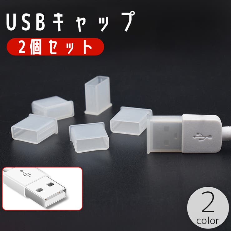 USBキャップ Type A | PlusNao | 詳細画像1 
