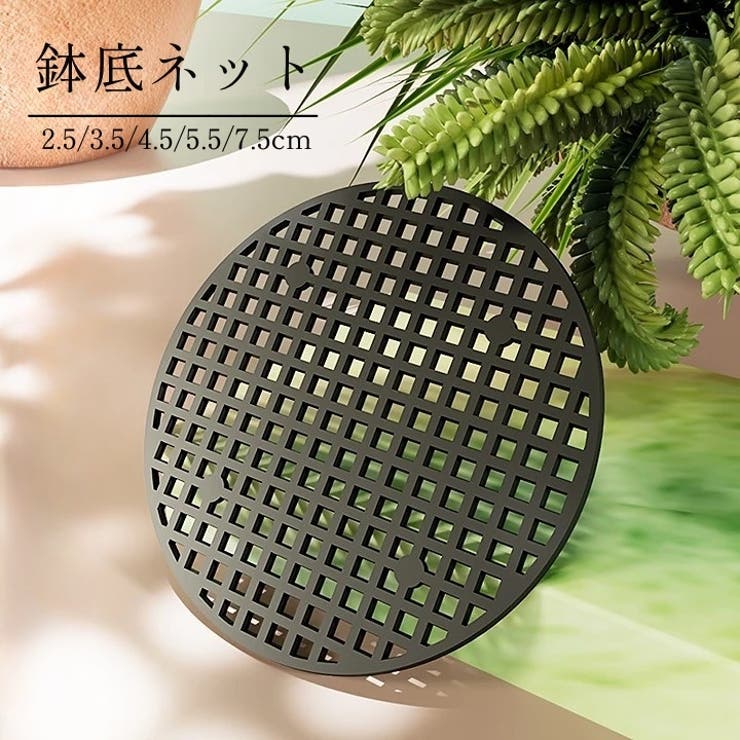 鉢底マット ガーデニング用品 円形 | PlusNao | 詳細画像1 