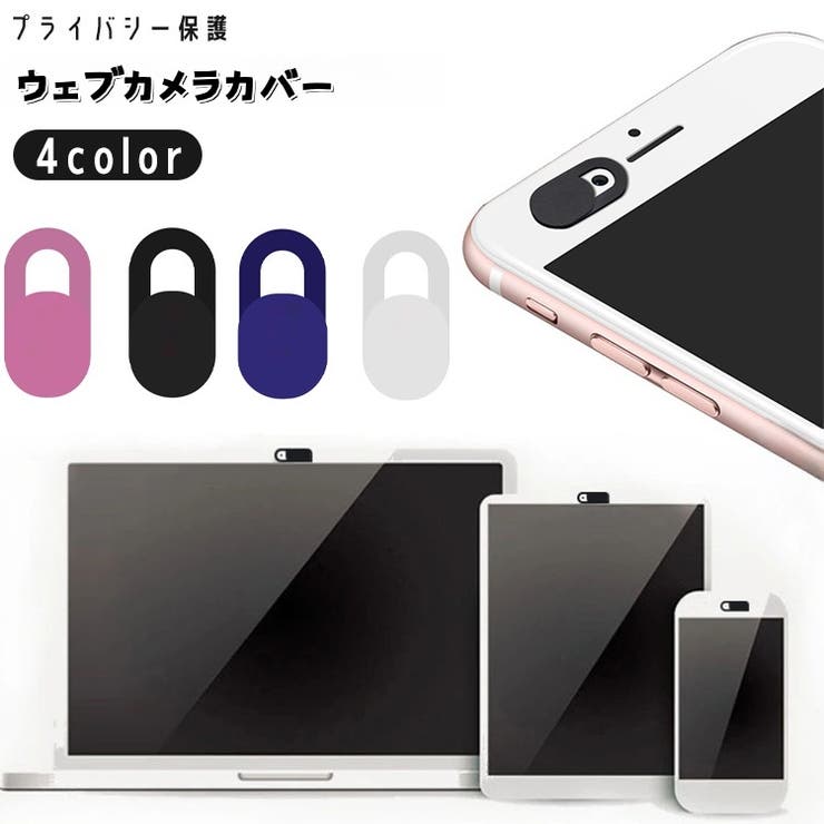 ウェブカメラカバー Webカメラ PC | PlusNao | 詳細画像1 