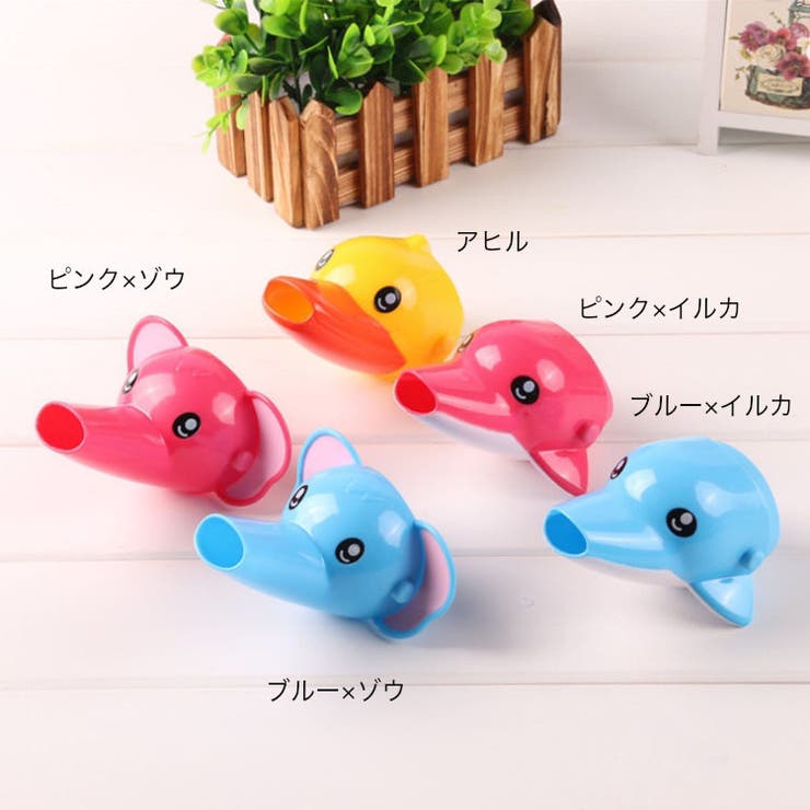 ウォーターガイド 蛇口エクステンダー 動物タイプ | PlusNao | 詳細画像18 