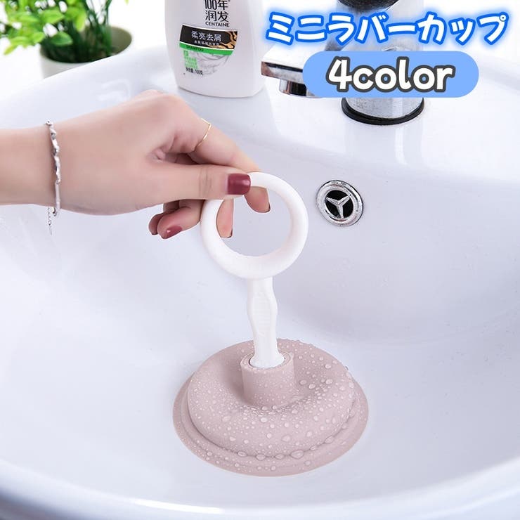 ラバーカップ ミニ すっぽん | PlusNao | 詳細画像1 