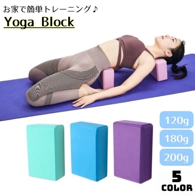 ヨガブロック ブリック 120g | PlusNao | 詳細画像1 