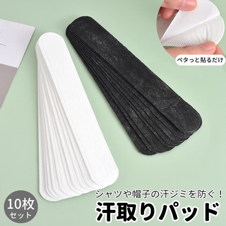汗取りパッド 10枚セット 使い捨て | PlusNao | 詳細画像1 