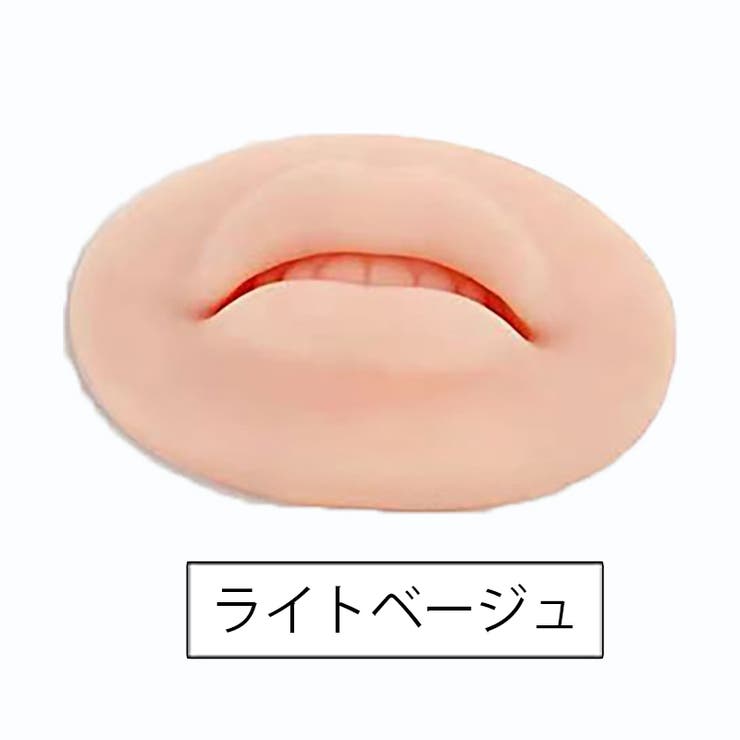 メイク練習用ソフトリップ 単品 1個 | PlusNao | 詳細画像11 