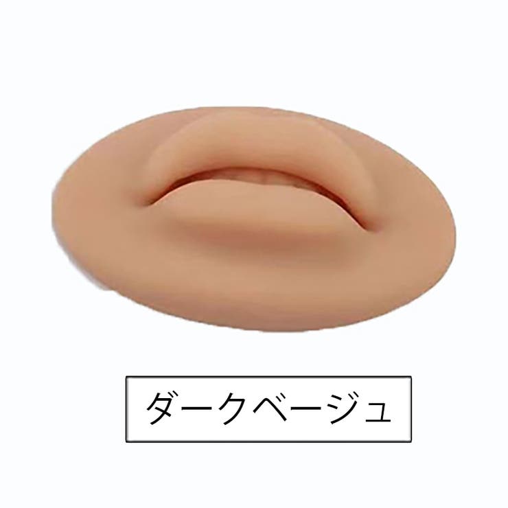 メイク練習用ソフトリップ 単品 1個 | PlusNao | 詳細画像12 