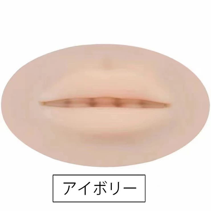 メイク練習用ソフトリップ 単品 1個 | PlusNao | 詳細画像14 