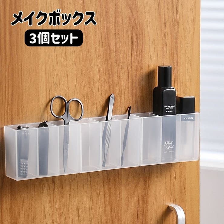 メイクボックス 収納ボックス 3個セット | PlusNao | 詳細画像1 