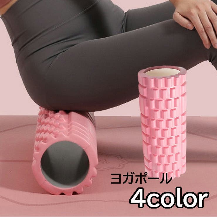 ヨガポール ヨガローラー ストレッチローラー | PlusNao | 詳細画像1 