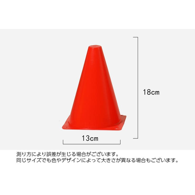 マーカーコーン カラーコーン 同色5本セット | PlusNao | 詳細画像13 