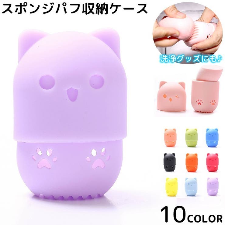スポンジパフ収納ケース パフ洗浄 ネコ型 | PlusNao | 詳細画像1 