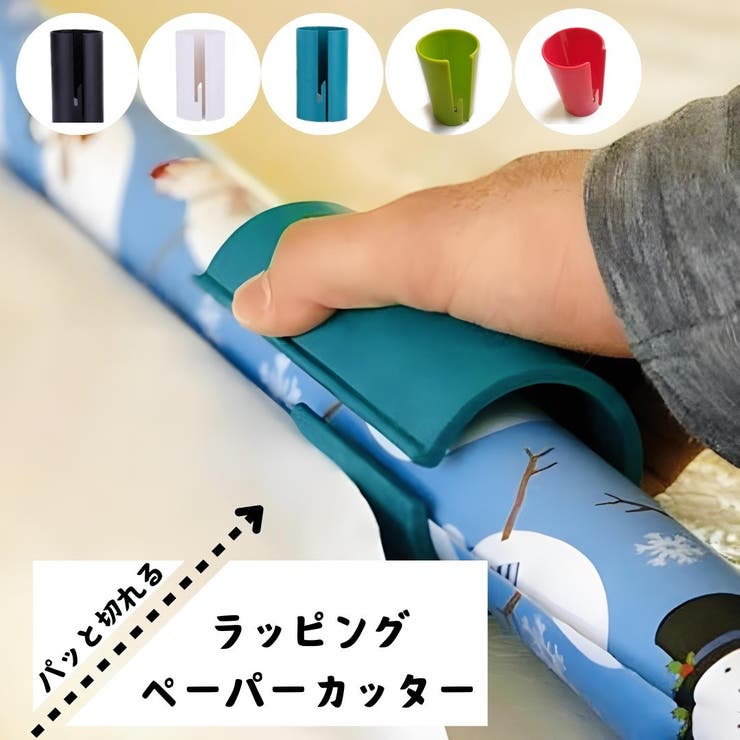 ラッピングペーパーカッター 包装紙カッター ラッピングペーパー裁断器 | PlusNao | 詳細画像1 