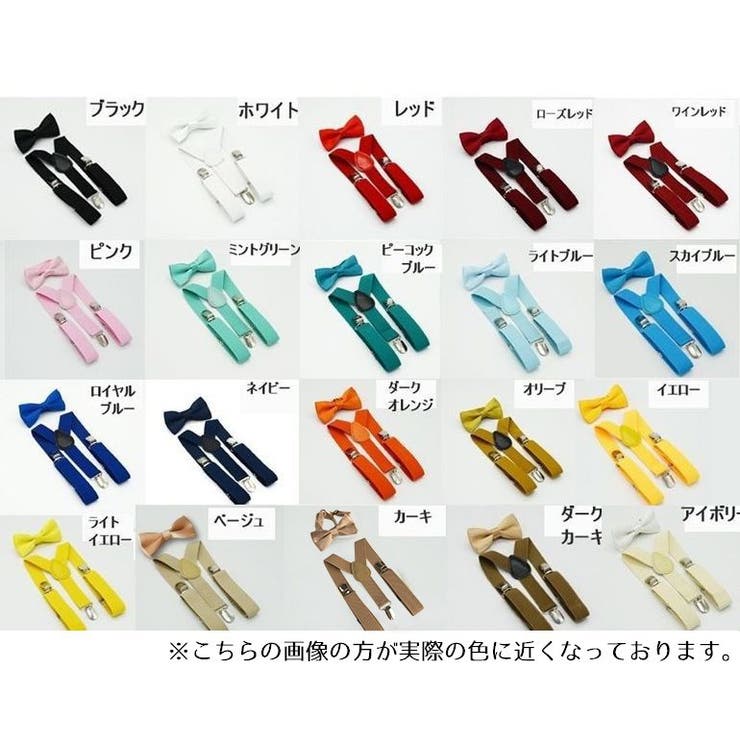 サスペンダー 蝶ネクタイ キッズ | PlusNao | 詳細画像8 
