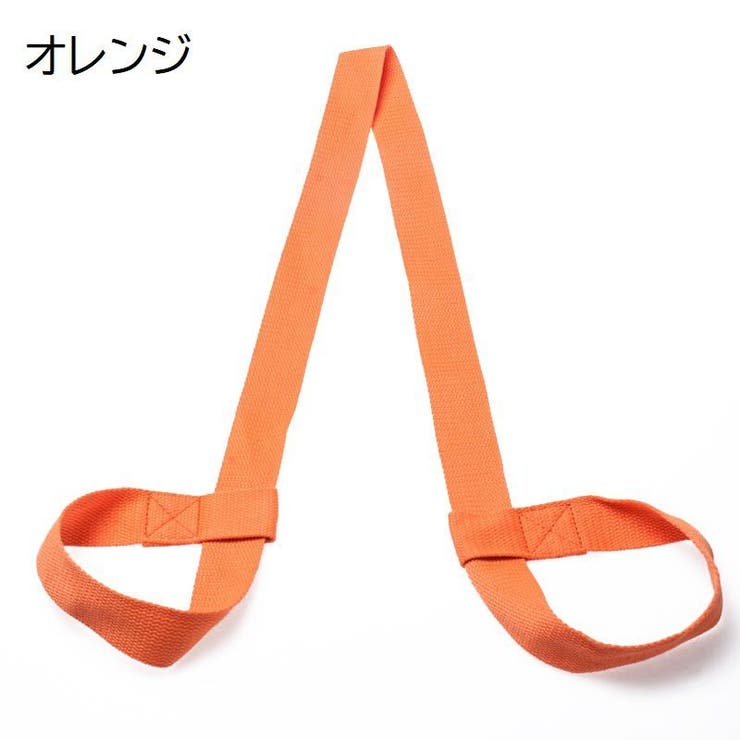 ヨガマットストラップ ショルダータイプ キャリングストラップ | PlusNao | 詳細画像8 