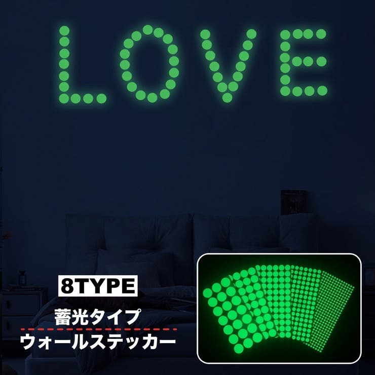 ウォールステッカー 蓄光 夜光 | PlusNao | 詳細画像1 