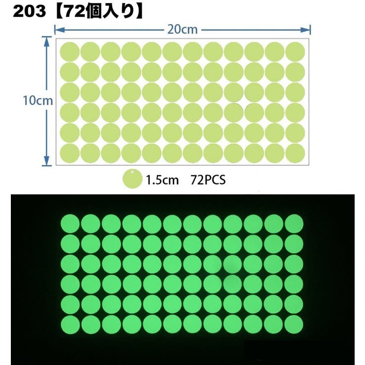 ウォールステッカー 蓄光 夜光 | PlusNao | 詳細画像10 