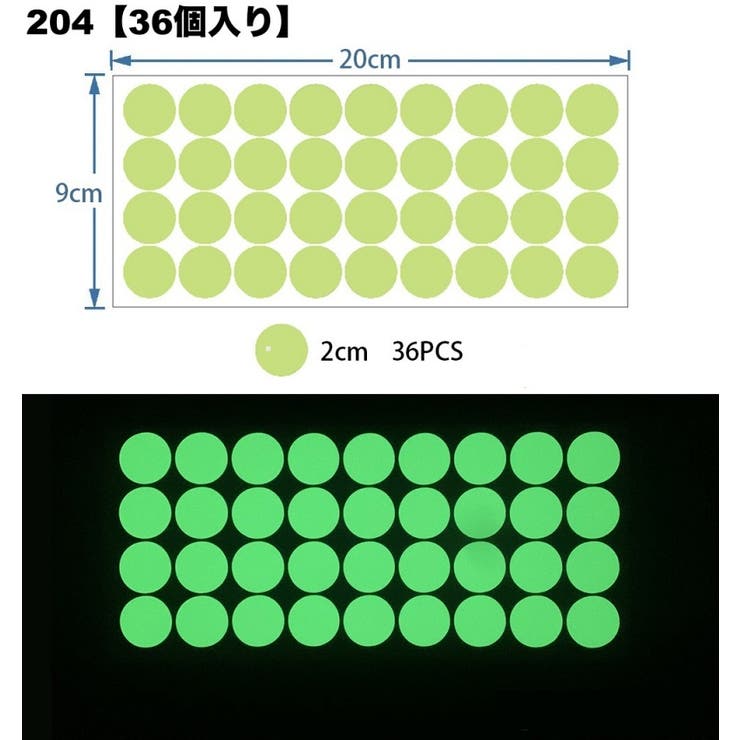 ウォールステッカー 蓄光 夜光 | PlusNao | 詳細画像11 