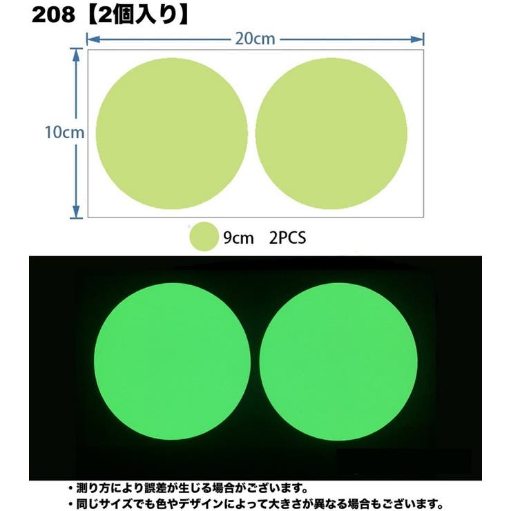 ウォールステッカー 蓄光 夜光 | PlusNao | 詳細画像15 