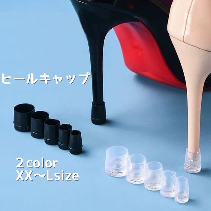 ヒールキャップ 2個セット 1足分 | PlusNao | 詳細画像1 