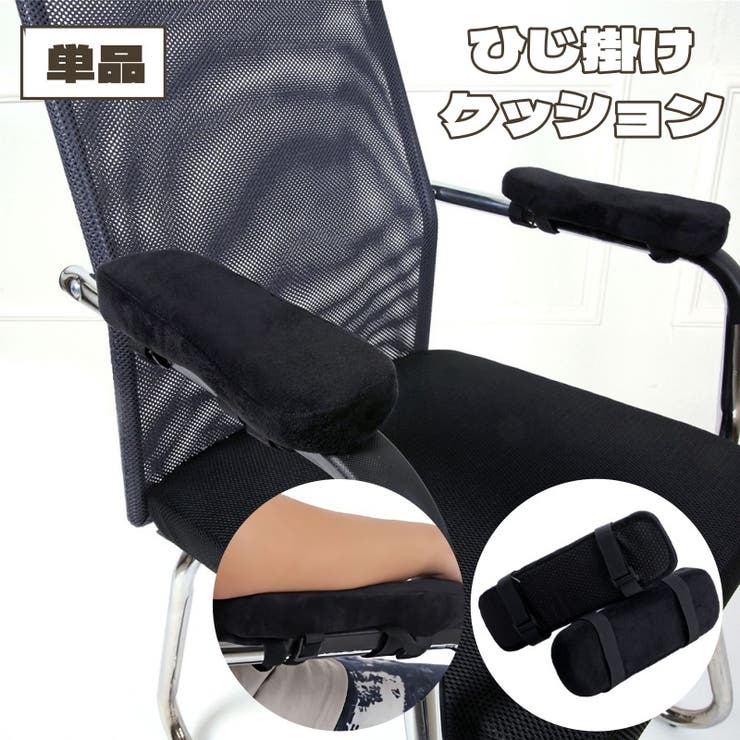 アームレストクッション 単品 1個 | PlusNao | 詳細画像1 