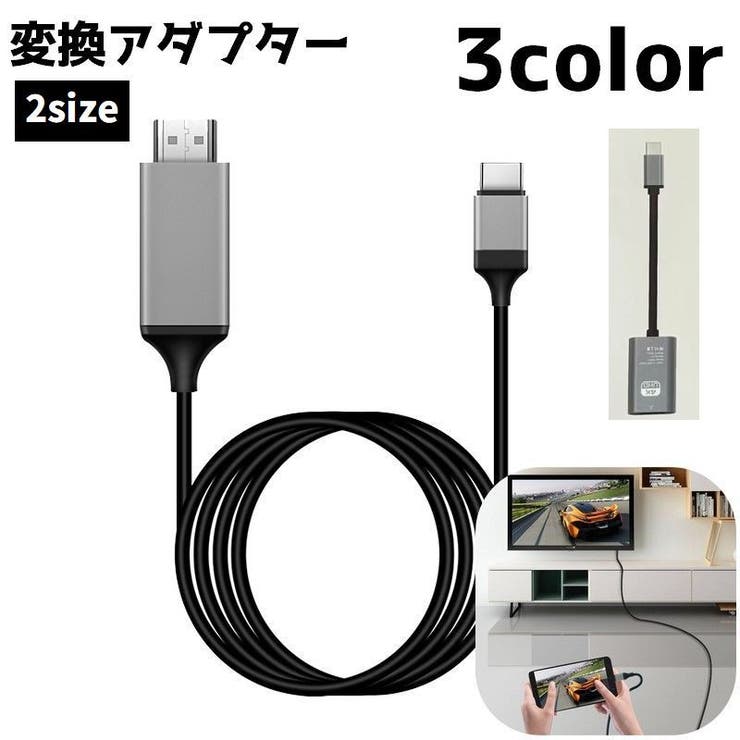 変換コネクタ 変換アダプター 変換ケーブル | PlusNao | 詳細画像1 