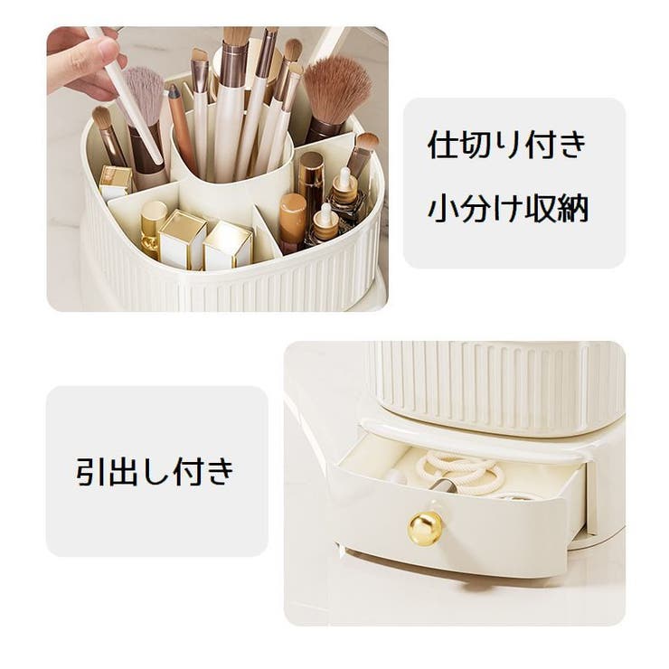 回転式メイクボックス コスメボックス メイク道具 | PlusNao | 詳細画像9 